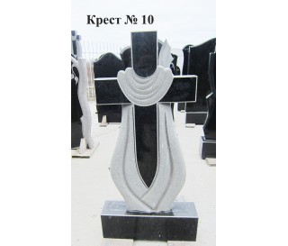 Крест № 10
